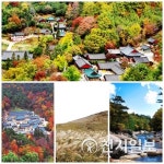 경남, 가을 명산 관광지 오색빛깔 단풍 비경에 빠져보자