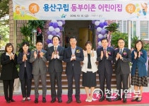 용산구, 동부이촌동에 1호 국공립 어린이집 개원
