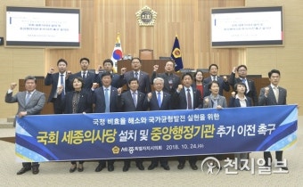 세종시의회 '국회 세종의사당 설치‧중앙행정기관 이전' 촉구