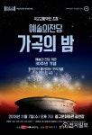 [인천] 예술의전당 가곡의 밤 공연…중구문화회관 대형스크린 상영