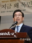 다산 정약용 목민심서 200주년 포럼 축사하는 박원순 시장