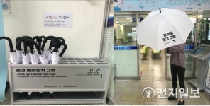 동해시보건소, 양심우산 100개 비치