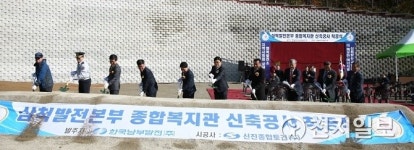 [삼척] 주민 편의 증진 원덕읍종합복지관 착공