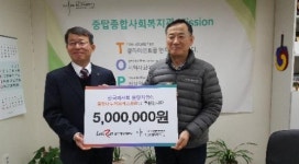 한국마사회 분당지사, 중탑종합사회복지관에 기부금 전달