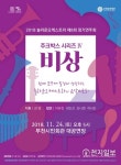 부천문화재단 놀라운 오케스트라 정기연주회 개최