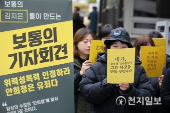 법원 앞에 모인 '보통의 김지은들'