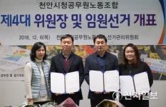 천안시청공무원노조 제4대 위원장에 공주석 당선