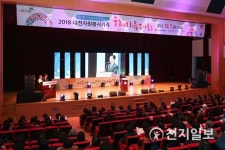 대전시, 2018 자원봉사가족 한마음대회… 2783명 인증서 수여