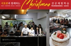 서울호텔관광직업전문학교, 12월 전공체험학습 마쳐