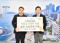 [부산] ㈜영남이엔지, 해운대구 찾아 이웃돕기성금 기탁