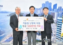 대한건설협회 부산시회, 해운대구 찾아 난방비 기탁
