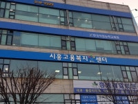 시흥고용복지플러스센터, 개소 1년 이용자 수 증가… 성공적 정착