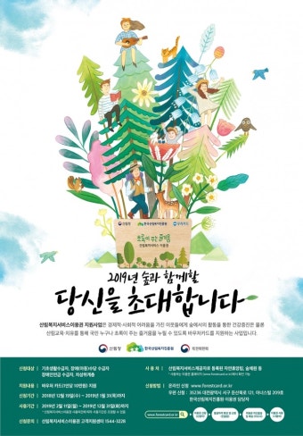 산림청 '산림복지서비스이용권(바우처)' 내년 3만 5000명에 지급
