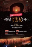 [인천] 서구, 해넘이 행사… 기해년 낙화 빛을 품다