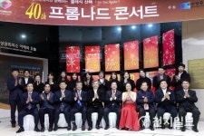 부산상의, 마지막 40번째 프롬나드 콘서트 성황리 대단원 막 내려