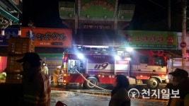 원주 중앙동 중앙 시민 전통 시장에 또 화재 발생