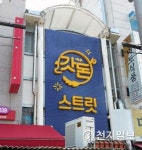 여수시, 전통시장 경제 되살아나고 있다
