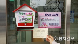 [인천] 중구 동인천동, 위기가정 상담 통로 희망의 소리함 운영