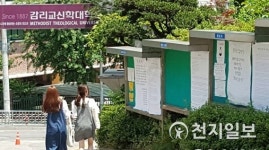 감신대 이사회, 총장 사표수리 철회? 의견 분분
