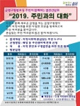[부산] 금정구 무엇이든 물어보세요… 주민과의 대화