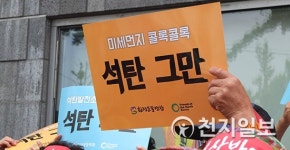 영동 2호기 폐지… 미세먼지 주범 노후 석탄화력 6기 남아