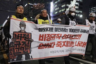 비정규직 노동자들 '청와대를 향해'