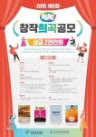 안산문화재단, ASAC창작희곡 공모