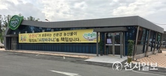 [순천] 로컬푸드 순천만국가정원점 우수농산물 직거래 사업장 선정