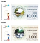 남원사랑상품권 발행… 오는 3월부터 유통