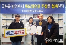 한솔고등학교 소시오 동아리, 독도후원금 전달