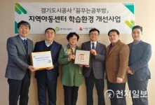 경기도시공사, 광명 다솜지역아동센터… 꿈꾸는 공부방 현판식 개최