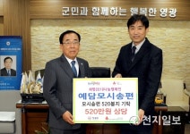영광군 사회적기업 예담모시송편 훈훈한 기부