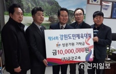 [홍천] ㈜금강고속, 강원도민체육대회 성공기원 지정기탁