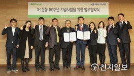 독립기념관-BGF리테일 함께해요 3.1운동 100주년 캠페인 진행