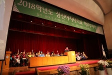 성신여대, 2018학년도 전기 학위수여식 개최