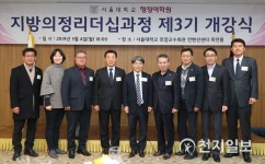 충남도의회 도의원 9명, 서울대 행정대학원 지방의정 리더십 과정 연수