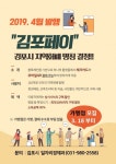 김포페이 김포 지역화폐로 결정… 30% 소득공제 혜택