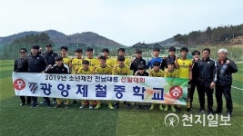 광양제철남초·중 축구팀 전국 소년체전 전남 대표 선발