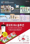펜션·렌탈 하우스 통합 관리 휴모트 비즈 솔루션