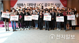 BNK부산은행, 썸패스 QR결제 대학생 UCC 공모전 시상식 개최