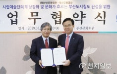 부산문화회관-부산교통공사, 지역문화예술발전 위해 맞손