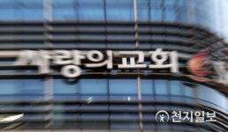 동서울노회, 사랑의교회 오정현 목사 위임 허락