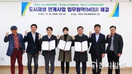 [목포] 도시재생지원센터, 민·관 협력구축 업무협약 체결