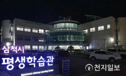 삼척시 평생학습관, 맞춤형 평생교육 프로그램 큰 호응
