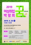 경기도일자리재단, 여성취업박람회 꿈드림 개최