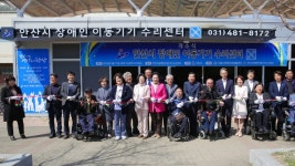 안산시, 장애인 이동기기 수리센터 문열어