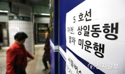 5호선 마천~상일동행 열차 미운행