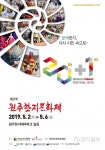 [지역축제] 천년의 숨결… 제21회 원주 한지문화제 다음 달 2일 개막