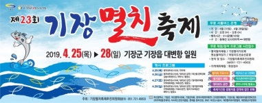[부산] 기장 대변항 멸치 풍년! 기장멸치축제 즐기러 오이소