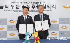 조직위, 수영대회 급식 후원 아모제푸드와 협약 체결